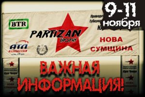 PartizanPoster1