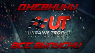 1DnevnikiUT2013