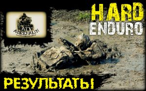 1HardEnduro_Poster1_