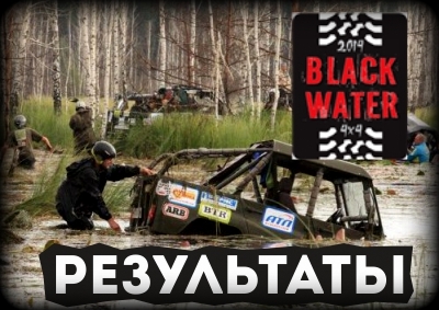 1BlackWaterResults